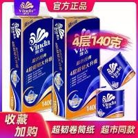 ราคา กระดาษชำระ Vinda สีฟ้า 4 ชั้น 140g 10 ม้วน สุขาภิบาล ม้วนกระดาษทิชชู่ ใช้ในบ้าน ผ้าเช็ดทำความสะอาด ทำจากพลาสติกอ่อน PET เหมาะสำหรับอุปกรณ์เสริมโทรศัพท์มือถือ (1732175970483012955)