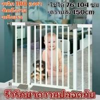 ราคา Mearkssing-150cm ที่กั้นเด็ก คอกกั้นเด็ก รั้วสัตว์เลี้ยง รั้วกั้น ประตูกั้นเด็ก ที่กั้นบันได ประตูกั้นบันได ไม่ต้องเจาะผนังรุ่น ล๊อคอัตโนม สำหรับเด็กและสัตว์เลี้ยง รั้วสัตว์เลี้ย (1731944804540974087)