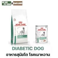 ราคา Royal Canin Vet Dog โรคเบาหวาน DIABETIC (1732071704367629392)