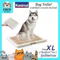 ราคา cocopet_shop ถาดฝึกฉี่สุนัข ถาดรองซับ ห้องน้ำสุนัข Kanimal Dog Toilet (คานิมอล) ถาดรองฉี่สุนัข ถาดรองฉี่สัตว์เลี้ยง COD (1732347840883819828)