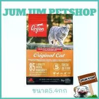 ราคา Orijen 5.4กก. Original Cat โอริเจน อาหารเม็ดสำหรับแมวระดับรางวัลชนะเลิศ สูตรแมวและลูกแมว อาหารแมว (1732052819329123700)