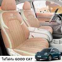 ราคา 【ส่งสินค้าทันที】ชุดหุ้มเบาะ ora good cat ชุดหุ้มเบาะรถยนต์ ผ้าคลุมเบาะรถยนต์ ผ้าคลุมเบาะรองนั่งทั้งชุด วัสดุหนัง (1731954620475606785)
