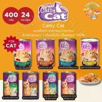 ราคา Catty Cat อาหารแมวกระป๋อง แคทตี้แคท สำหรับลูกแมว 1 เดือนขึ้นไป ทำจากเนื้อปลาแท้ ขนาด 400g*24กระป๋อง (1732274461706323677)