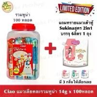 ราคา แถมทรายเต้าหู้6ลิตร1ถุง/กระปุก Ciao Cat Creamy Treat❤️เชา ชูหรุ ขนมแมวเลีย รวมทูน่า 5รสรสละ 20หลอด(14gx 100หลอด) (1731463512001840425)