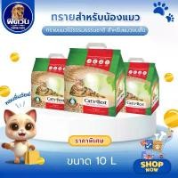 ราคา CAT S BEST ORIGINAL ทรายธรรมชาติ เหมาะสำหรับแมวขนสั้น (แดง) ขนาด 10 ลิตร{ทรายแมว} (1732267805050373578)
