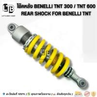 ราคา โช๊คหลัง Benelli TNT 300 / 600 แท้ | Rear Shock for อะไหล่แท้ (1732207438690420400)