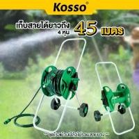 ราคา KOSSO โรลม้วนสายยาง สำหรับสายยาง 4หุน/5หุนReel for water hose แบบมีล้อ วงล้อเก็บสายยาง โรลม้วนสายยาง ที่เก็บสายยาง ล้อสายยาง ส่งด่วน 503 FSA (1731560622167328035)