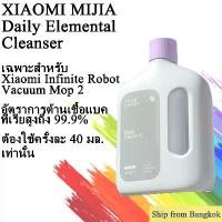 ราคา Specialized Cleaning Solution Detergent for XIAOMI MIJIA Robot X20+ X20 Max M30 Max M40 X10 |น้ํายาทําความสะอาดผงซักฟอกมืออาชีพ 1L สําหรับ XIAOMI MIJIA Robot X20+ X10 | เครื่องซั (1732381915331528117)