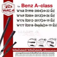 ราคา [COD] WACA for Benz A-class W168 W169 W176 W177 ที่ปัดน้ำฝน ใบปัดน้ำฝน Q9 ใบปัดหน้า ก้านใบปัด (2ชิ้น) WB1 FSA pro9 (1732381792262850287)