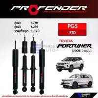 ราคา Profender PG5 Shock Absorber for Toyota Fortuner 2005-Current (1 Year Warranty) (1732138592059164898)