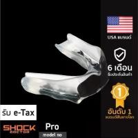 ราคา ชำระเงินสด Shock Doctor Pro Sports official รุ่นเบสิค mouth guard ฟันยางนักมวย ฟันยางนักกีฬา ฟันยางนักบาส (1732192963678931412)