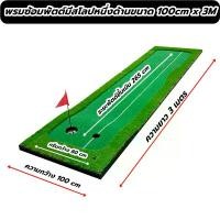 ราคา AMZ พรมพัตต์กอล์ฟหญ้าเทียมมีสโลปขนาด 100cm ยาว 3 เมตร ยืนพัตต์บนแผ่นได้ พรมซ้อมพัตต์หญ้าเทียมเสมือนจริงขนาด 3 เมตร Putting mat กรีนพัตต์กอล์ฟหญ้าเทียมใช้งานในร่มและกลางแจ้งแบบมีส (1729897027702327922)