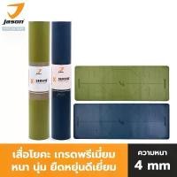 ราคา [NEW] JASON เสื่อโยคะ X-SERENE YOGA MAT แน่น หนึบ นุ่ม ยืดหยุ่นดี รองรับแรงกระแทก (1730626353604692192)