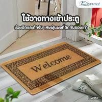 ราคา ส่งจากไทย Door Mat พรมเช็ดเท้า พรมดักฝุ่น ใยมะพร้าวสังเคราะห์ ขนาด 60*40 cm. มียางกันลื่นเต็มผืน ขนนิ่มไม่ทิ่มเท้า (1731929913023562929)