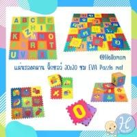 ราคา [มีส่งด่วน] HelloMom แผ่นรองคลานจิ๊กซอว์ ขนาด 30 x30 cm EVA Pazzle mat ลาย ABC กขค สัตว์ 0-9 ตัวเลข คําแนะนําผลิตภัณฑ์ใหม่ของเดือนนี้ เด็ก เด็กผู้ชาย เด็กหญิง ของเล่น (1731589518558136694)