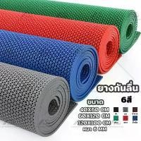ราคา COD YJM แผ่นกันลื่น 60-90x120cm หนา6mm แผ่นยางกันลื่น ในห้องน้ํา ห้องครัว พื้นกระเบื้อง PVC Mat (1731657024111412237)
