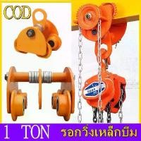 ราคา Anlie-รอกวิ่ง ยกคานเหล็กวิ่งรอก I-rail วิ่งรอก Fair type 1 ton steel beam running hoist (chain hoist) (1730047808501156207)