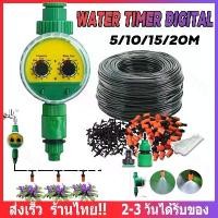 ราคา 【COD [ส่งจากกทม]Water timer Digital เครื่องตั้งเวลารดน้ำอัตโนมัติ เครื่องตั้งเวลาสปริงเกอร์ เครื่องรดน้ำอัตโนมัติ ตั้งค่าด้ พร้อมสายไมโคร 5-20 เมตร รดน้ำต้นไม้ ระบบน้ำ สปริงเกอร์ (1732068374067512426)