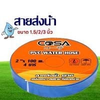 ราคา สายส่งน้ำPVC ขนาด 1.5นิ้ว/2 นิ้ว/3 นิ้ว มีความยาว 50เมตร 100 เมตร สายส่งน้ำสีฟ้า ผ้าใบส่งน้ำ สายส่งน้ำคุณภาพดี แข็งแรง Water pipe (1730273208191388504)