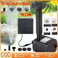 ราคา พร้อมส่งน้ำพุโซล่าเซลล์ ปั๊มน้ำพุ น้ำพุพลังงานแสงอาทิตย์ Fountain Solar WATER น้ําพุ โซล่าเซลล์ บ่อปลา ปั้มน้ําโซล่าเ จัดส่งฟรี กทม (1732154808451892346)