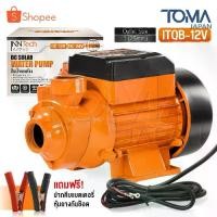ราคา InnTech ปั๊มน้ำหอยโข่ง ปั๊มหอยโข่ง DC 12V 350W ปั๊มโซล่า ขนาด นิ้ว Solar Water Pump รุ่น ITQB-12V (1731994022373524597)