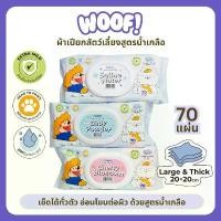 ราคา สินค้าที่ขายดีที่สุดของเดือนนี้ [ส่งฟรี] Woof (My Paws) ผ้าเปียกสัตว์เลี้ยง สูตรน้ำเกลือ Saline Water ทิชชู่เปียก (1732368543597495570)