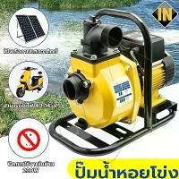 ราคา Solar Water Pump 1500W ปั๊มน้ำเพลาลอยโซล่าเซลล์ ปั๊มน้ำหอยโข่งโซล่าเซลล์ ปั้มหอยโข่ง 3นิ้ว 145Vmax DC แบตเตอรี่ หรือ แผงโซล (1731483201192232509)