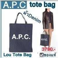 ราคา Tote bag A.P.C. พร้อมส่ง ผ้าเดนิม ของแท้ ผ้ายีนส์ denim APC Lou shopping bag ถุงผ้า (1732348393836349015)
