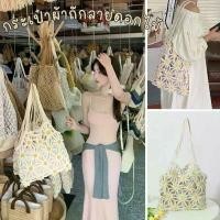 ราคา กระเป๋าสานถัก ลายดอกไม้ กระเป๋าสะพายถักโครเชต์ ตาข่ายแฟชั่น กระเป๋าแฟชั่น ไปทะเล BAG-Z มีบริการเก็บปลายทาง (1731971990065219234)