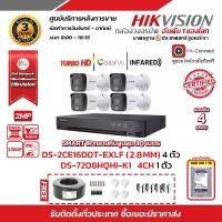 ราคา HIKVISION ชุดกล้องวงจรปิดความละเอียด 2MP DS-2CE16D0T-EXLF 4 ตัว (เลือกเลนส์ได้) เครื่องบันทึก 4 ช่อง DS-7204HQHI-K1 พร้อม HDD WD 1 TB 1 ลูก แถมฟรี ADAPTER (1729625835928586505)