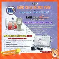 ราคา Thaisat LNB C-Band 2จุด รุ่น TH-850 C2 PRO TWIN (5G Fillter) + MULTI SWITCH 2x12 THAISAT พร้อม ADAPTER 20V (1731444187057130339)