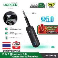 ราคา UGREEN รุ่น 80893 Bluetooth5.0 Transmitter and Receiver 2 in 1 Wireless 3.5mm Adapter, Bluetooth Audio Car Adapter สวัสดิการสด (1732145244461500154)