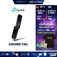 ราคา TP-LINK ARCHER T4U V.3.20 ยูเอสบีไวไฟ WIRELESS ADAPTER USB DUAL BAND AC1300 สปอตสินค้า (1732197239823828765)