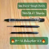 ราคา Certified productsตัวแปลง Lamy M16 Adapter Lamy LM-16 ใส่ไส้ Uni, Zebra ตัวแปลงสำหรับ Lamy Ballpoint safari LM 16 (1732152321354728894)