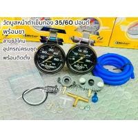 ราคา วัดบูสหน้าน้ำมันหน้าดำเข็มทอง 35/60ปอนด์ พร้อมขาและสายซิลิโคน 2 เมตรเลือก3ทาง/Adapter ได้(รับประกันน้ำมันรั่ว 3 เดือน) (1731037415261571223)