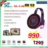 ราคา Wireless Display Adapter G10 4K5G สะท้อนหน้าจอ รับประกันสินค้า 1 ปี (1731868006598346918)