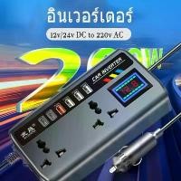 ราคา 200W 12V 24Vเป็น 220V อินเวอร์เตอร์ Home Power Adapter Car inverter แปลงไฟบ้าน DC 12V 24V DC เป็นไฟรถยนย์ to AC 220V AC (1732260289414793080)