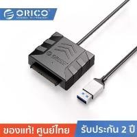 ราคา ORICO-OTT UTS1-3A USB3.0 2.5/3.5-inch SATA HDD Adapter Black โอริโก้ รุ่น UTS1-3A อะแดปเตอร์แปลง USB3.0 2.5/3.5-inch SATA HDD Adapter สีดำ (1729773267272240108)