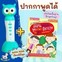ราคา [COD] Talking Pen talking penThe best sound capacity is 32GB.Large image: English Pen owl reading pen talking book mis talkinglen little duck product details: (1732341217415627885)