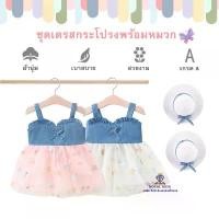 ราคา S0017 ชุดเด็กอ่อน ชุดกระโปรงเด็กพร้อมหมวกน่ารักๆ ชุดเดรส 6-4 ปี ผ้าฝ้าย เสื้อผ้าเด็กผู้หญิง จัดส่งฟรี กทม (1731445266626283456)