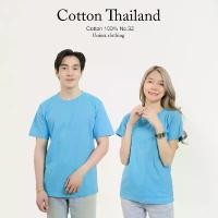 ราคา cotton.th เสื้อยืด [สีฟ้าอ่อน] คอกลม-คอวี แขนสั้น cottonแท้100% No. 32 เสื้อยืดแขนสัน จัดส่งฟรี กทม (1732338895550253329)