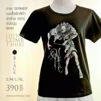 ราคา เสื้อยืด ลาย Seamer (นักเย็บปัก) ผู้เต็มไปด้วยปริศนาอันน่าติดตาม ออกแบบโดย ทรงศีล ทิวสมบุญ (SongsinThings) สินค้าขายดี (1732067663588984140)