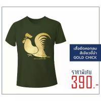 ราคา เสื้อยืด คอกลม ลายไก่ทอง สีเขียวขีม้า สินค้าขายดี (1732067760540452546)
