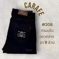 ราคา Carafe #206 กางเกงยีนส์ ผ้าฮ่องกง สีกรมเข้ม เอวกลาง ขา 9 ส่วน มีครบไซส 26-38 แนะนำ (1732159557813634170)