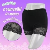 ราคา Varara กางเกงขาสั้น LP1719แพททิโคต กางเกงซับใน กันโป๊ ผ้าไมโคร แต่งริมลูกไม้ Leaver Lace สวยสไตล์ FEMININE สินค้าขายดี (1731461910242493911)