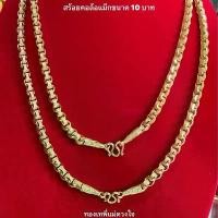 ราคา สร้อยคอ ล้อแม็ก ขนาด10 บาท (1732312073817392536)