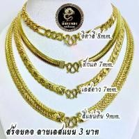 ราคา สร้อยคอ ลายเลสแบน 2 บาท อิตาลี ฝักแค เลสดาว สี่แผ่นดิน งานทองไมครอน เกรดพรีเมี่ยม (1732119013802542869)