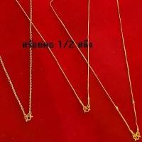 ราคา สร้อยคอ 1/2 สลึง บางเบา แต่ใส่แล้วไม่เบาเรื่องเสน่ห์ คอเบา ๆ แต่ดูแพงสุด ๆ สร้อยทองแท้ 1/2 สลึง ราคาน่ารัก น้ำหนักกำลังพอดี ใส่ได้ทุกวัน (1732331028402898581)