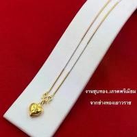ราคา สร้อยคอ3กษัตริย์ ลายกระดูกงู พร้อมจี้หัวใจน่ารัก ยาว18นิ้ว สร้อยคอทอง2สลึง สร้อยคอทองชุบ [N287] จี้หัวใจ สินค้าดี (1731743025284810007)