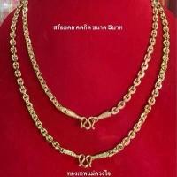 ราคา สร้อยคอ คตกิต ขนาด 5 .บาท (1732312149718107544)